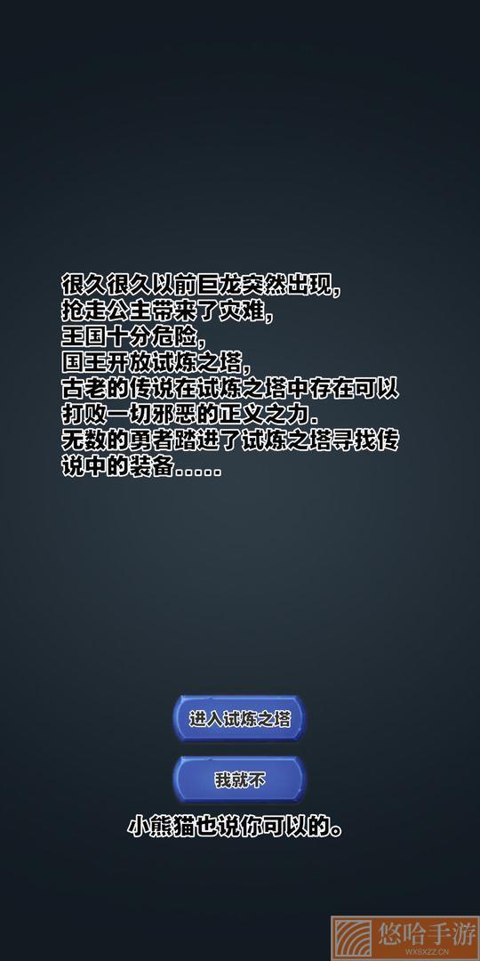 勇者试炼合成无敌版