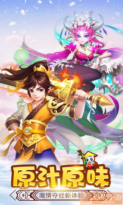 西游单机版
