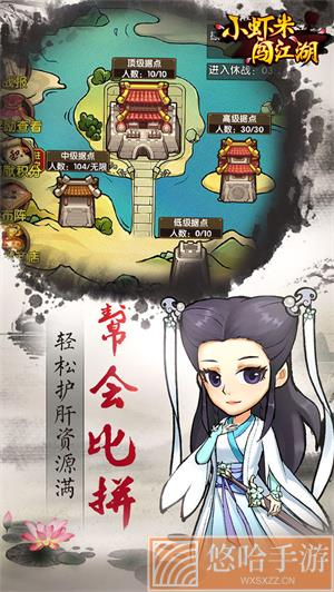 小虾米闯江湖单机版