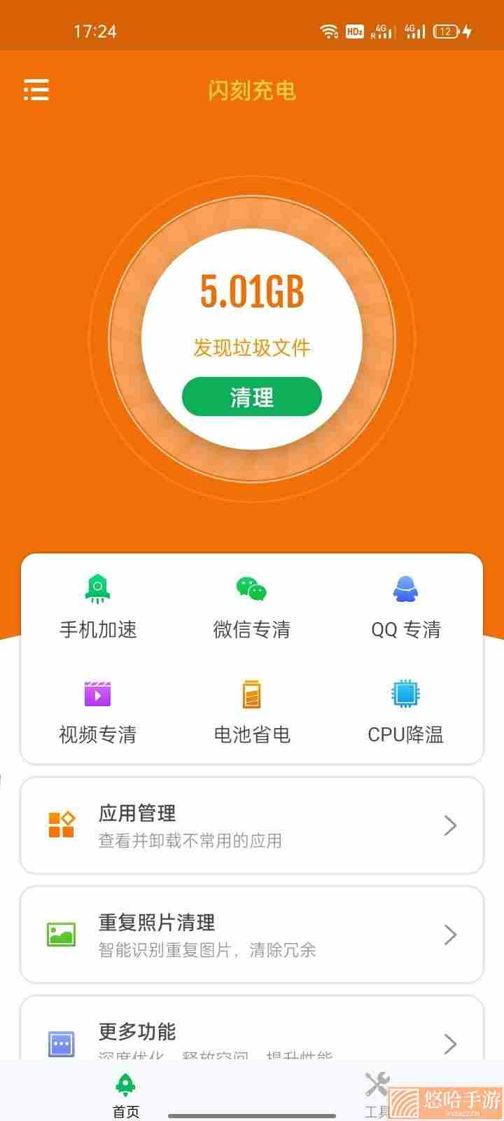 闪刻充电
