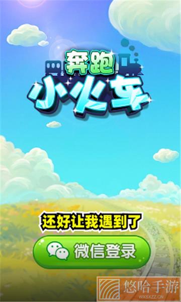 奔跑小火车红包版