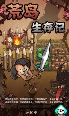 荒岛生存记内置菜单版