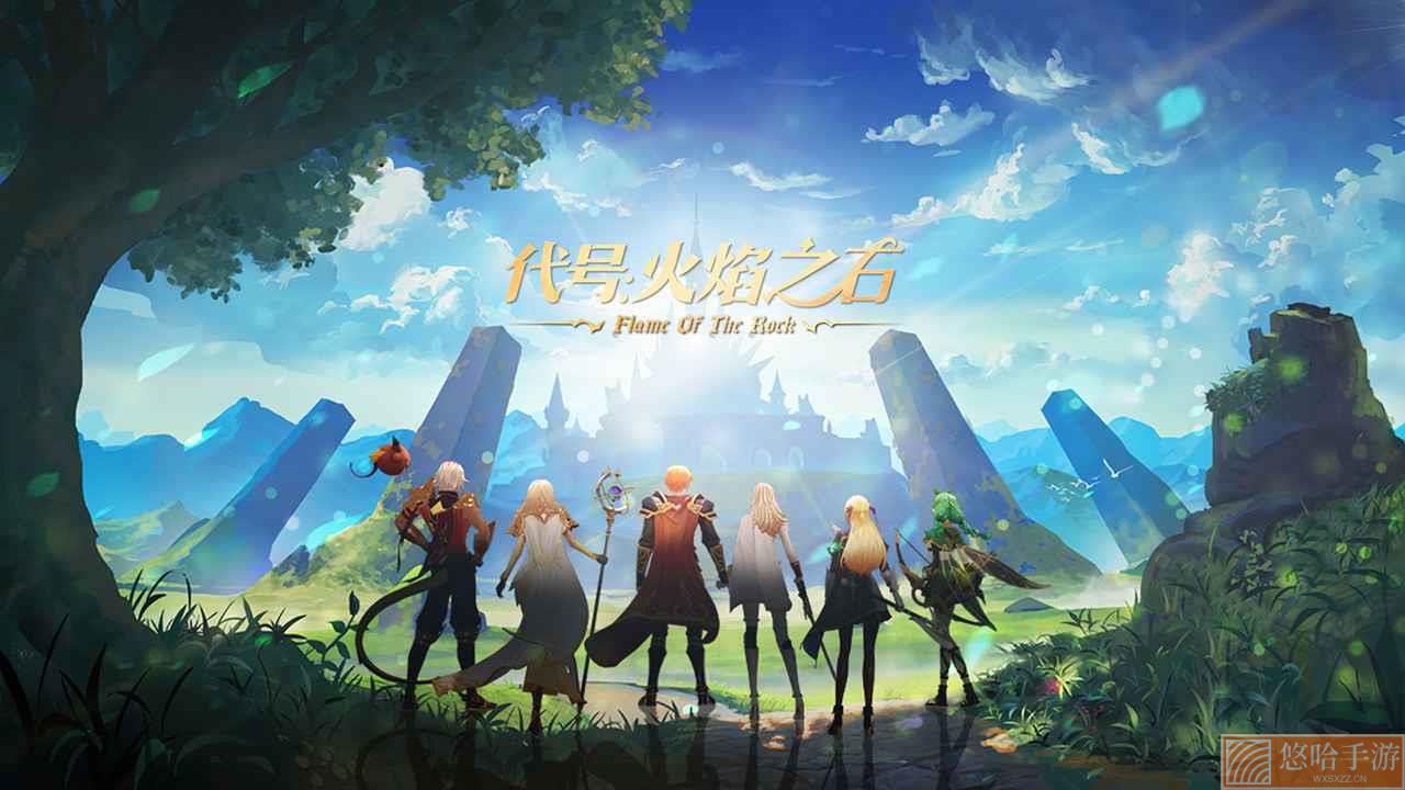 代号火焰之石测试服