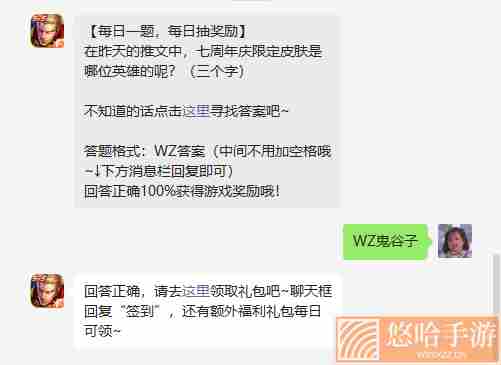 《王者荣耀》2022年10月25日微信每日一题答案