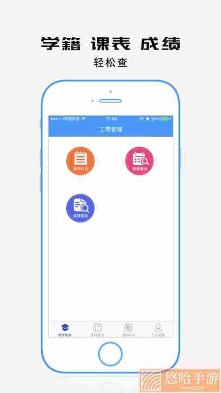 学历教育云课堂