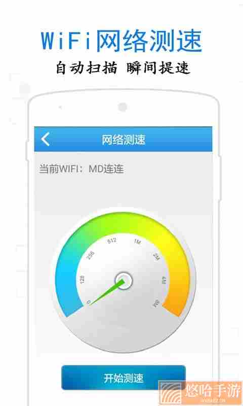 万通WiFi钥匙