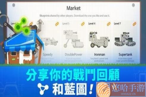 超级战车大作战