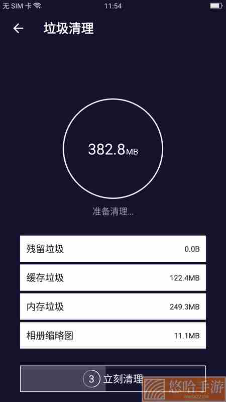 无敌极限清理