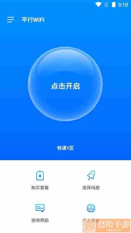 平行wifi
