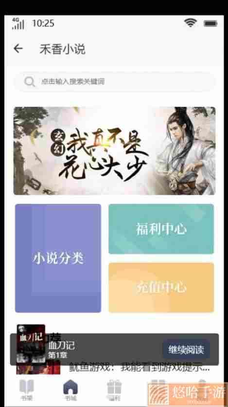 禾香小说全文免费阅读