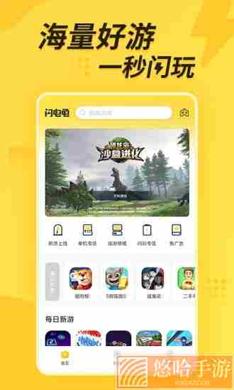 闪电龟游戏下载不用登录