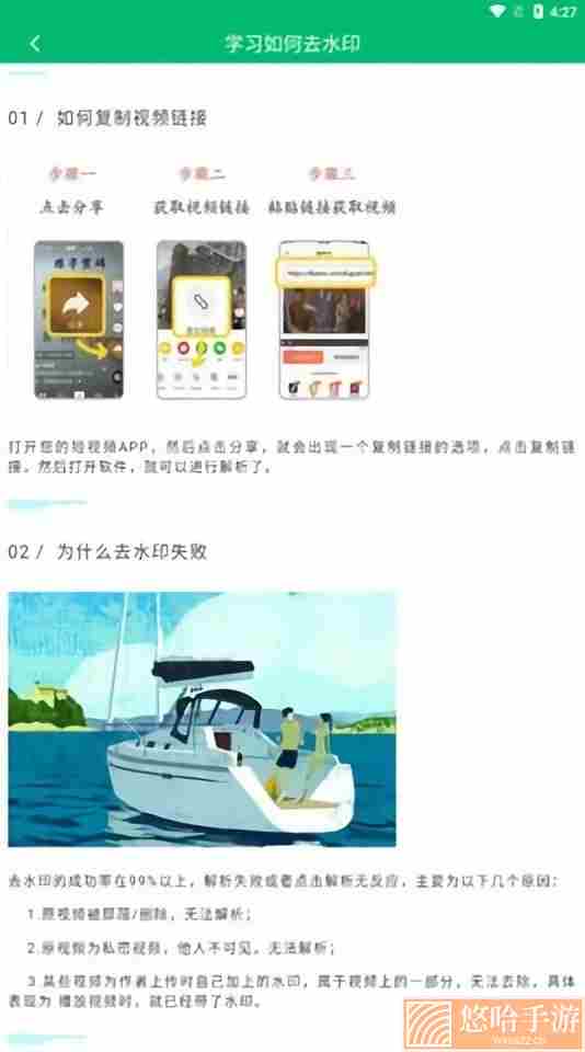 快去水印工具箱免费去水印