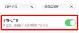 《淘宝》2022年个性化广告推荐关闭教程