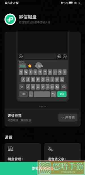 《微信键盘》黑色调回白色方法介绍
