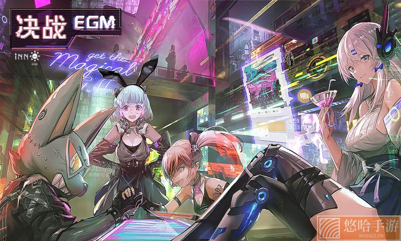 决战EGM