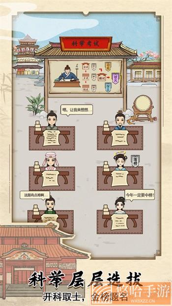 古代书院模拟器