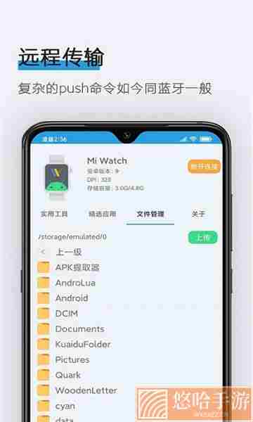 腕间应用助手