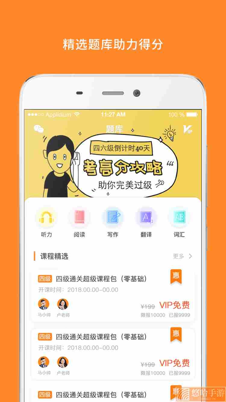 英语六级米题库
