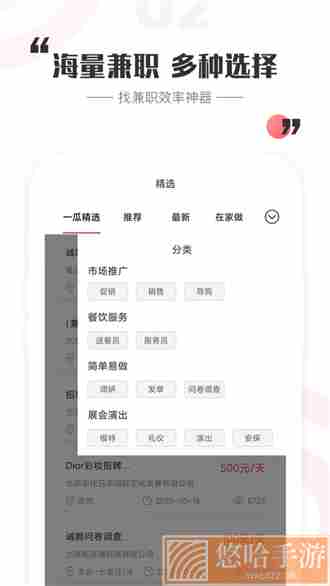 一瓜兼职