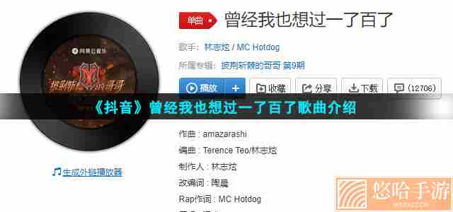 《抖音》曾经我也想过一了百了歌曲介绍