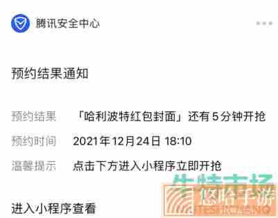 《微信》永辉超市2022虎年主题红包封面领取