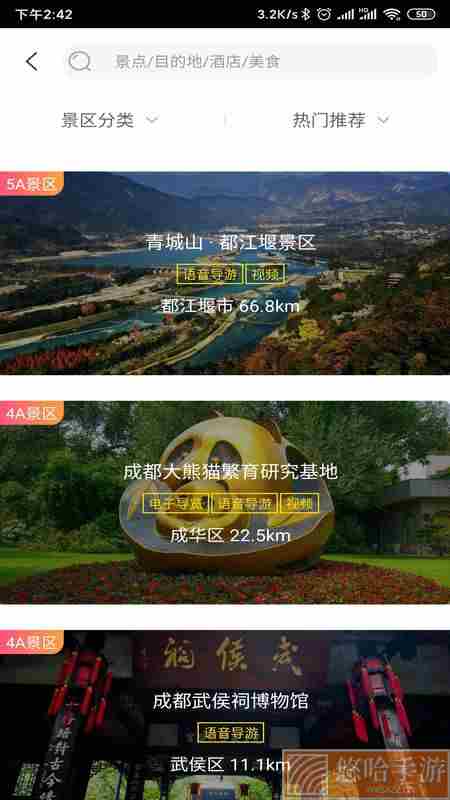掌游成都
