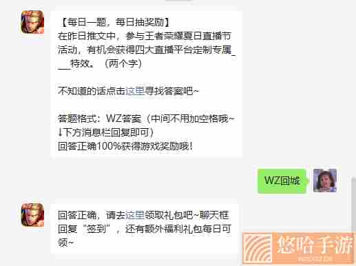 《王者荣耀》2022年7月20日微信每日一题答案