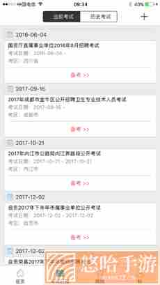 考生之家一键登录版