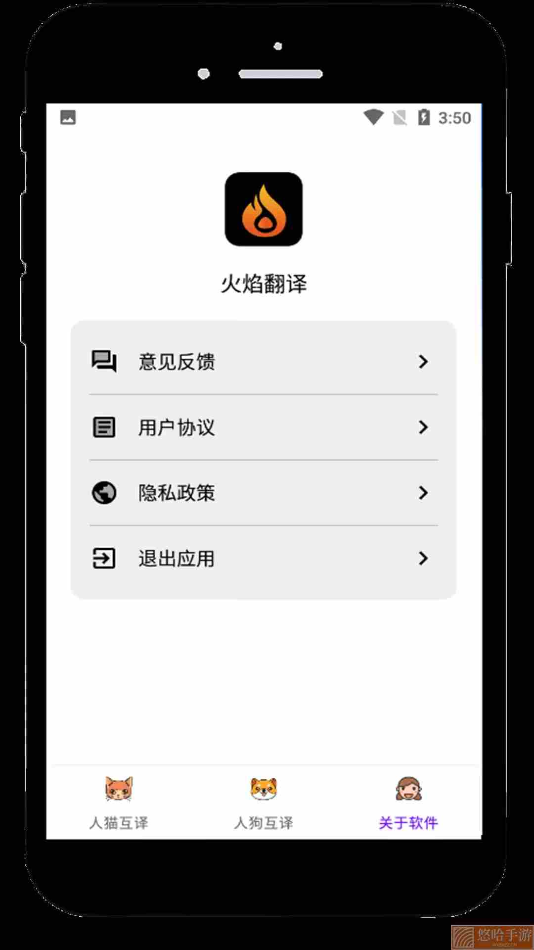 火焰翻译