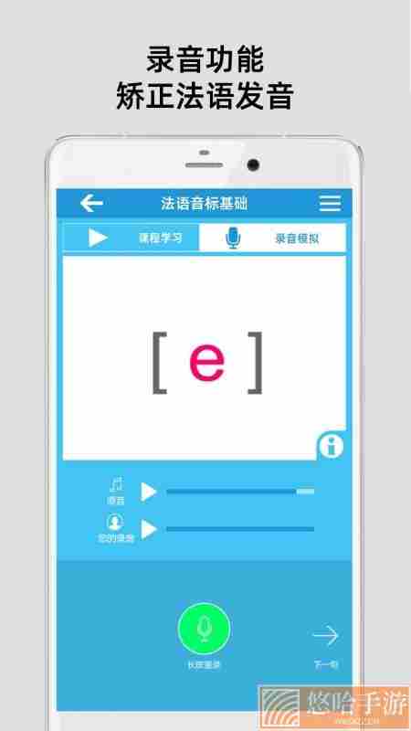 法语入门基础