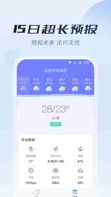 知暖天气