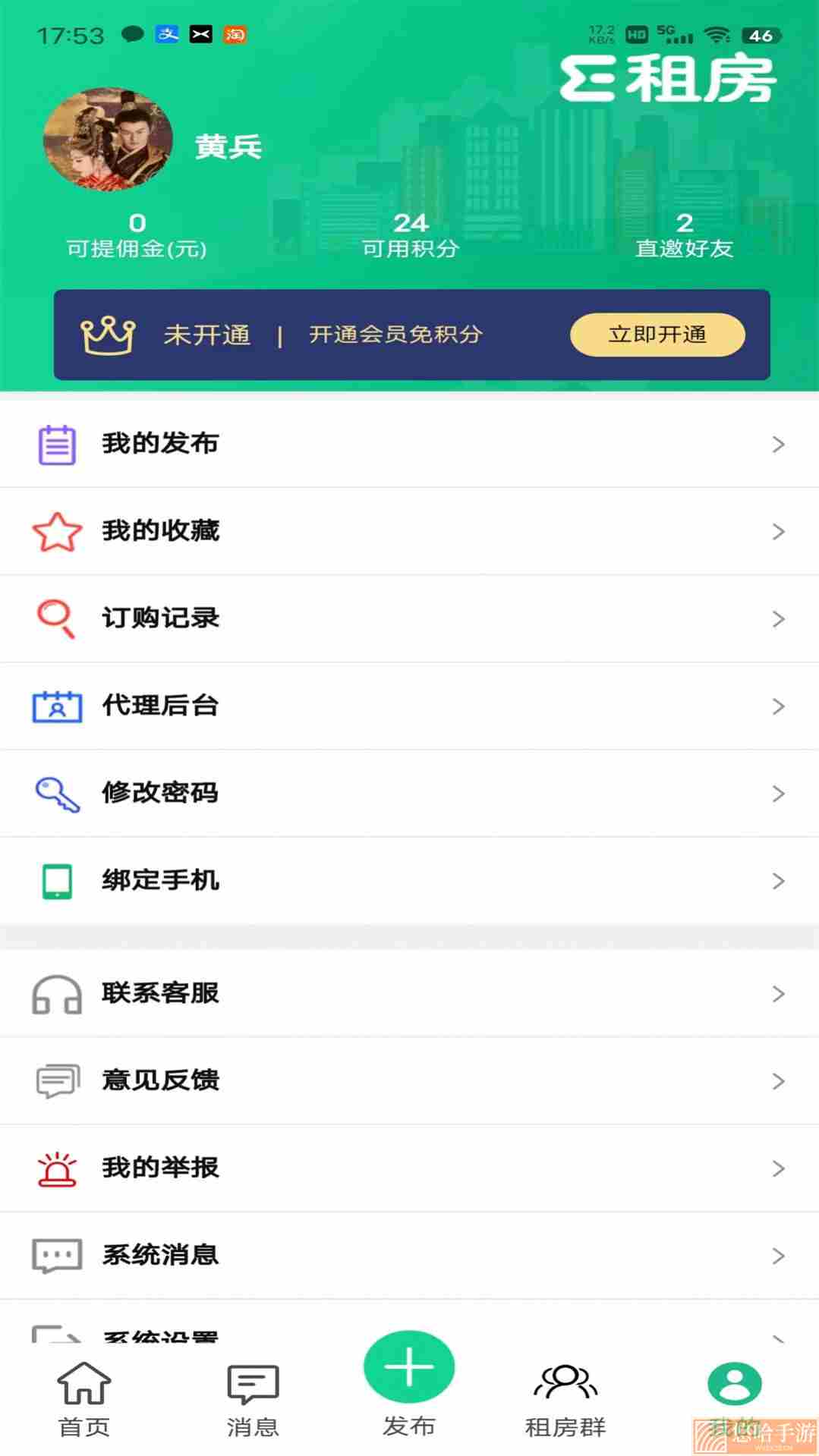 E圈租房
