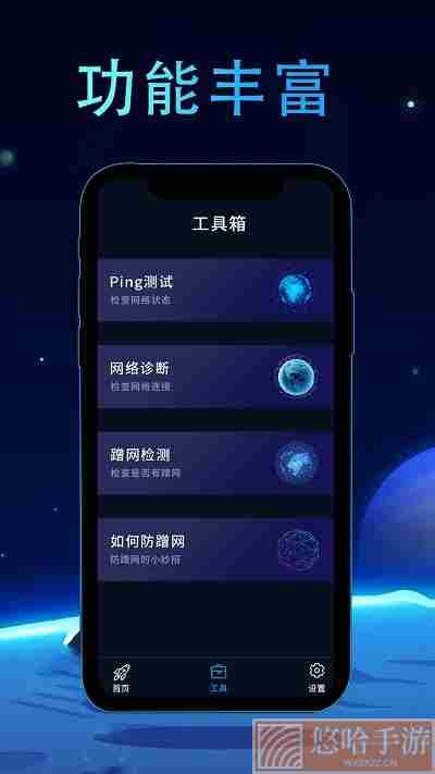 测速网络管家