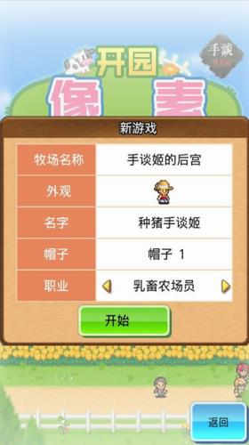 开园像素牧场完美布局解锁版