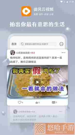 御风云视频纯净版
