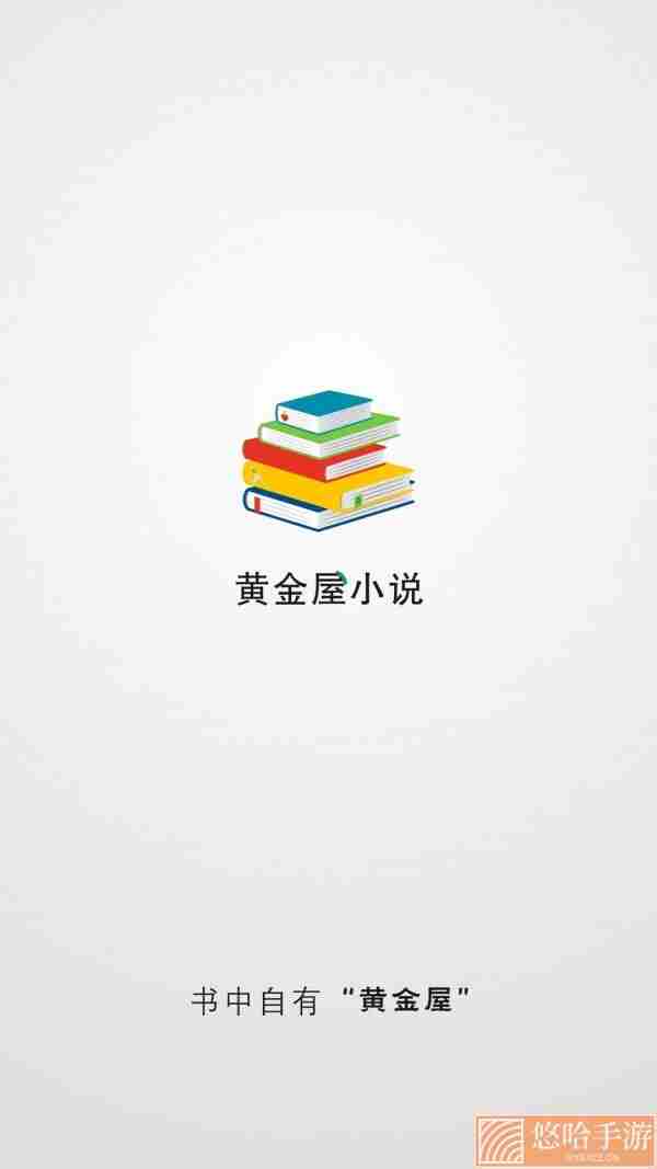 黄金屋小说