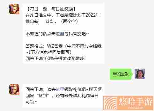 《王者荣耀》2022年5月16日微信每日一题答案