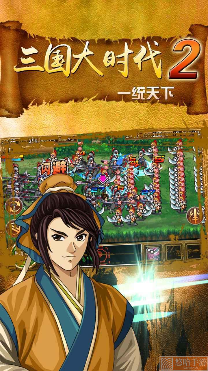 三国大时代2一统天下无限金币