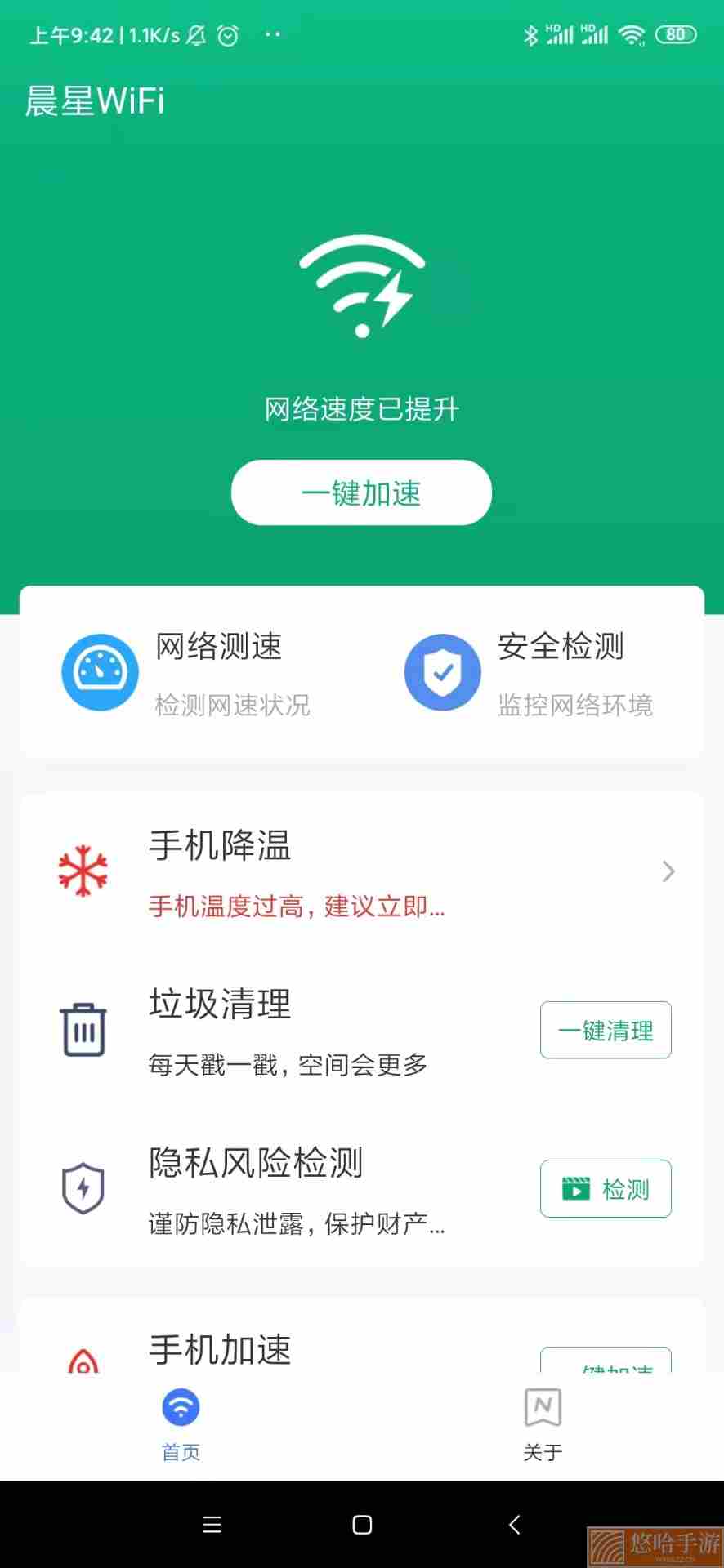 晨星WiFi