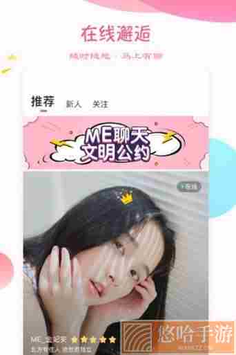 心欢交友