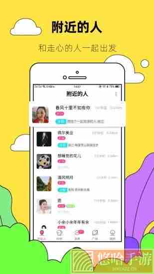 约伴出行