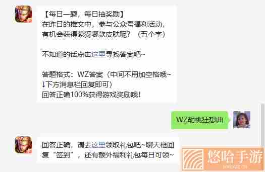 《王者荣耀》2022年7月27日微信每日一题答案