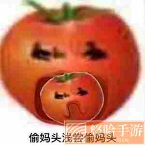 《抖音》偷妈头系列表情包大全