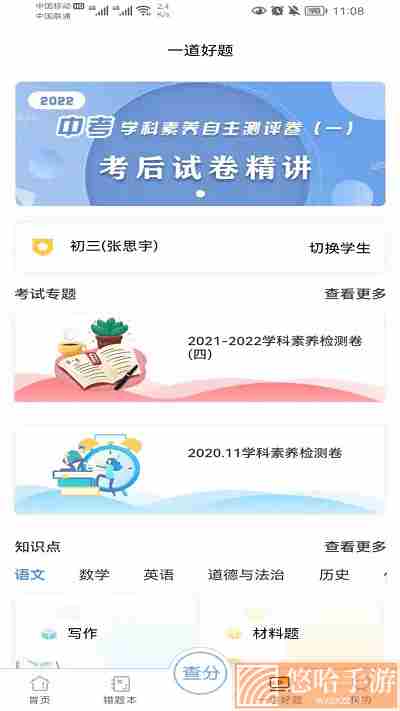 卓育云家长端