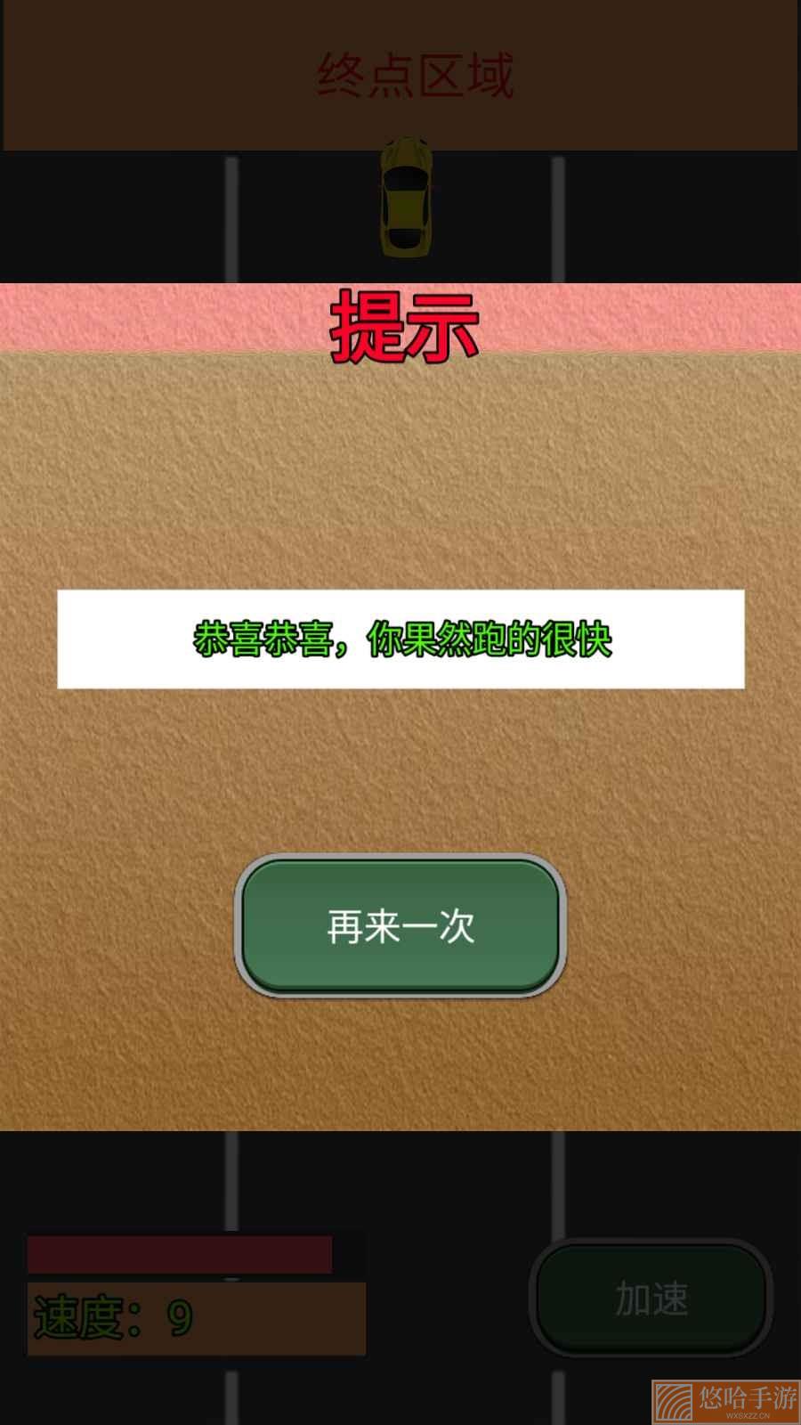 我车跑的快