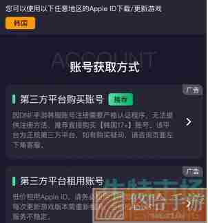 《地下城与勇士手游》韩服账号获取方法