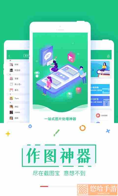 截图宝无水印