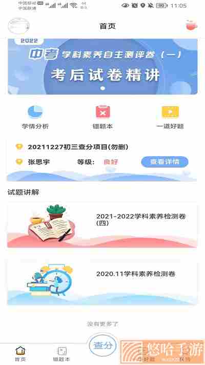 卓育云家长端