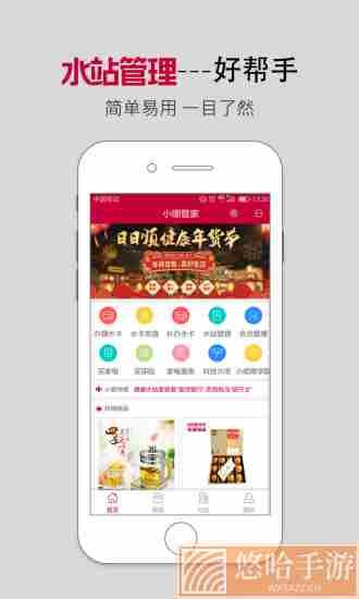 小顺管家
