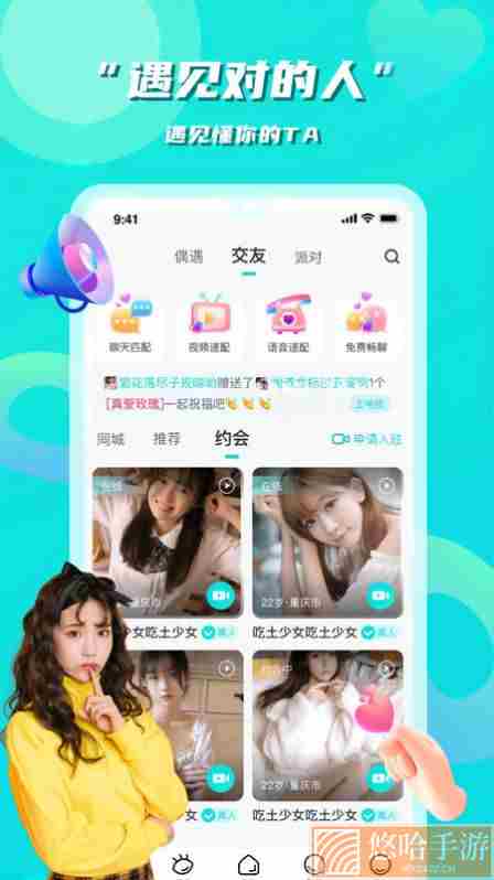 花语同城交友